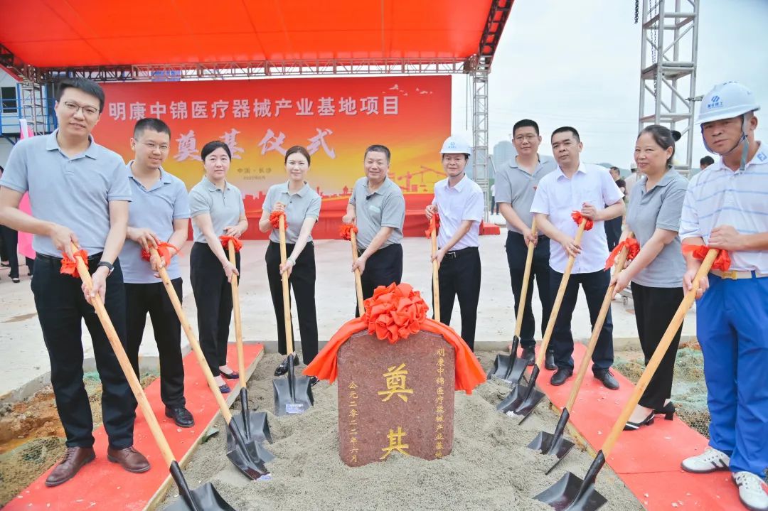 開工大吉！明康中錦醫(yī)療器械產(chǎn)業(yè)基地項(xiàng)目奠基儀式圓滿禮成